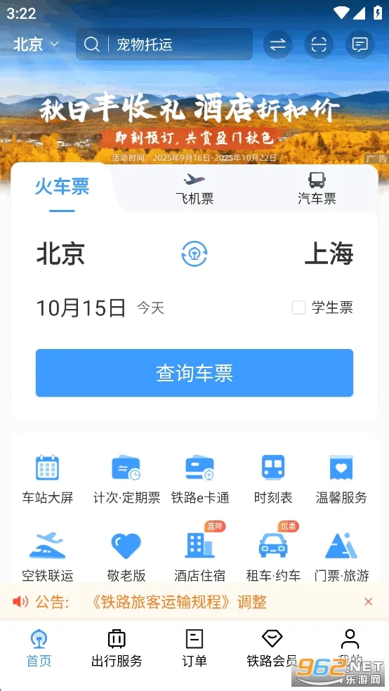 ��·12306(��Ʊ��Ʊ����)v5.9.6.6 �ֻ���