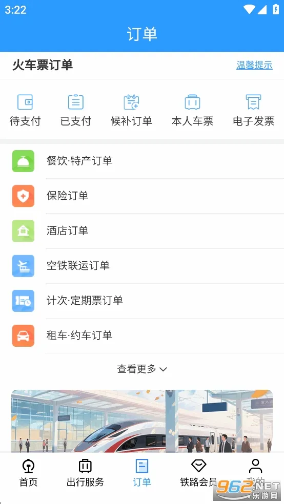 ��·12306(��Ʊ��Ʊ����)v5.9.6.6 �ֻ���