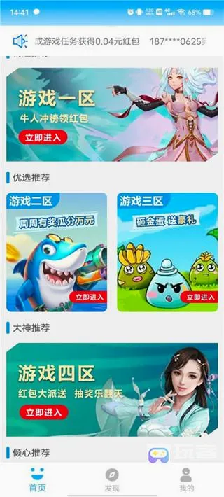 3699游戏盒最新手机版 3699游戏盒最新手机版