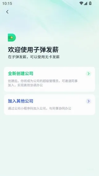 子弹人力云(薪资管理工具) 子弹人力云(薪资管理工具)