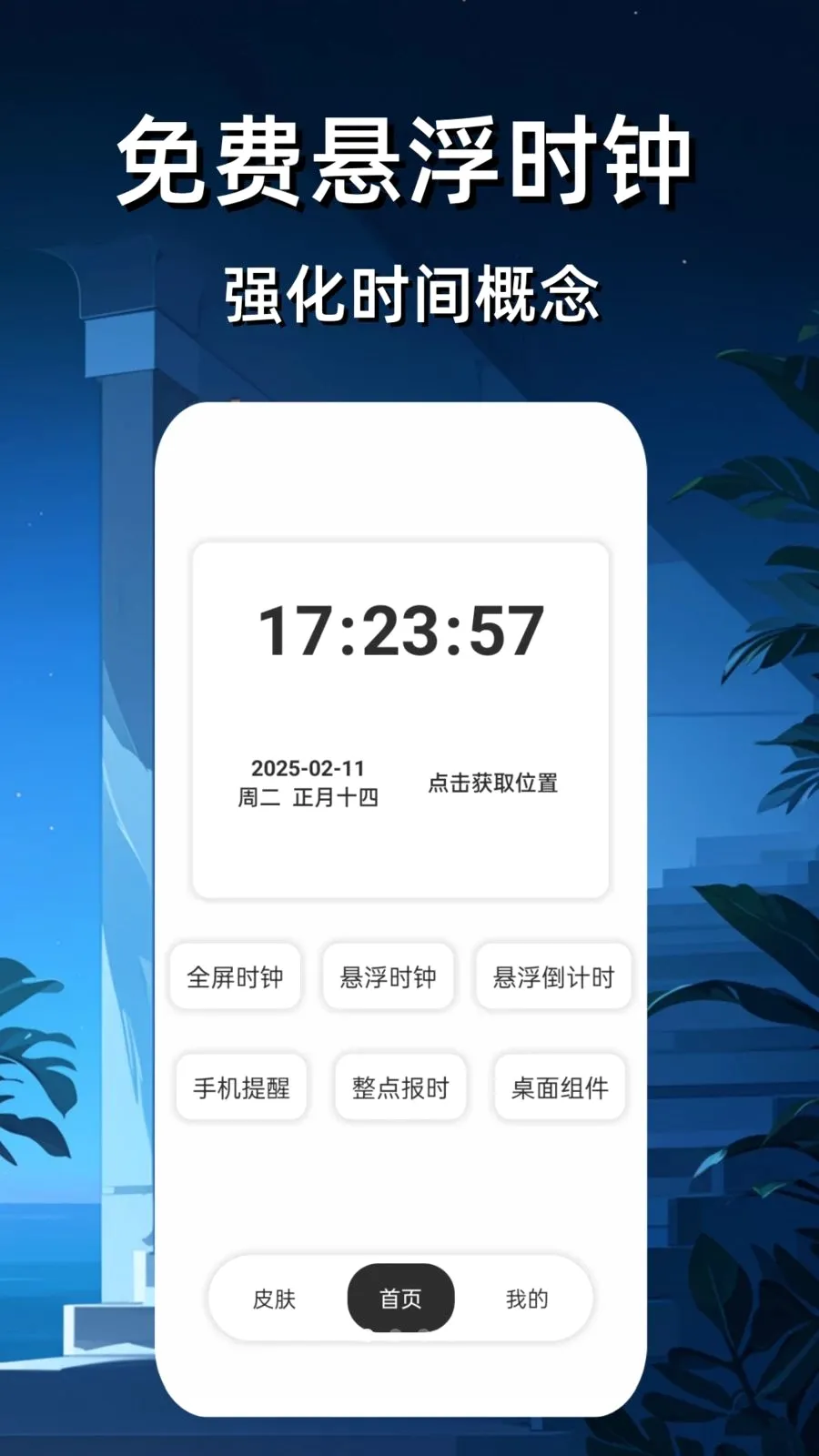 ����ʱ��������2026���°汾v4 �ٷ�����