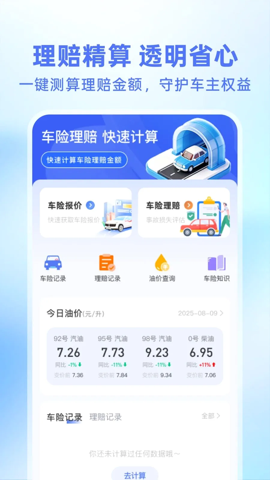 123�������ղ�ѯ(���������������)v1.0.1 �ٷ�����