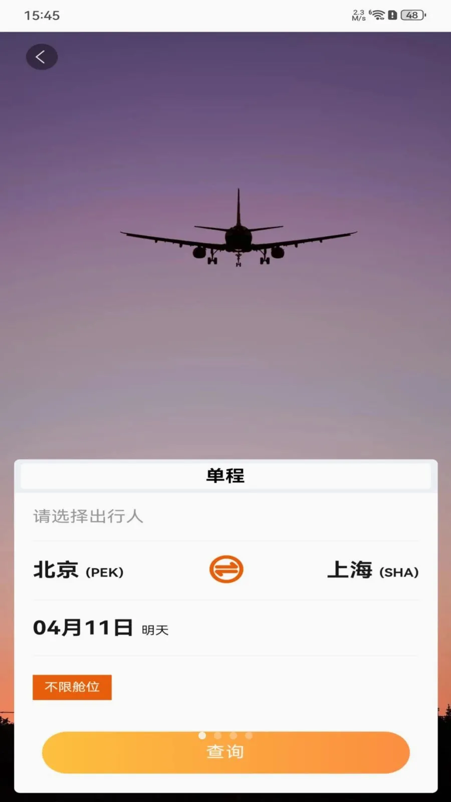 ȫ���ؼۻ�Ʊ��ѯ(��Ʊ����ƽ̨)v1.0.0 �ٷ�����