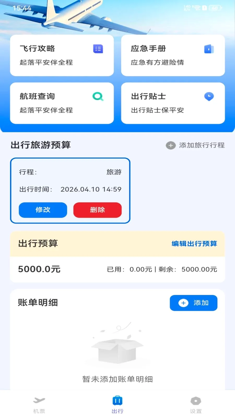 ȫ���ؼۻ�Ʊ��ѯ(��Ʊ����ƽ̨)v1.0.0 �ٷ�����
