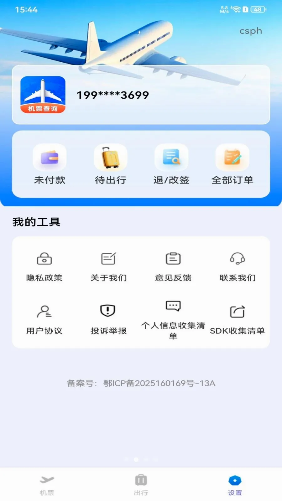 ȫ���ؼۻ�Ʊ��ѯ(��Ʊ����ƽ̨)v1.0.0 �ٷ�����