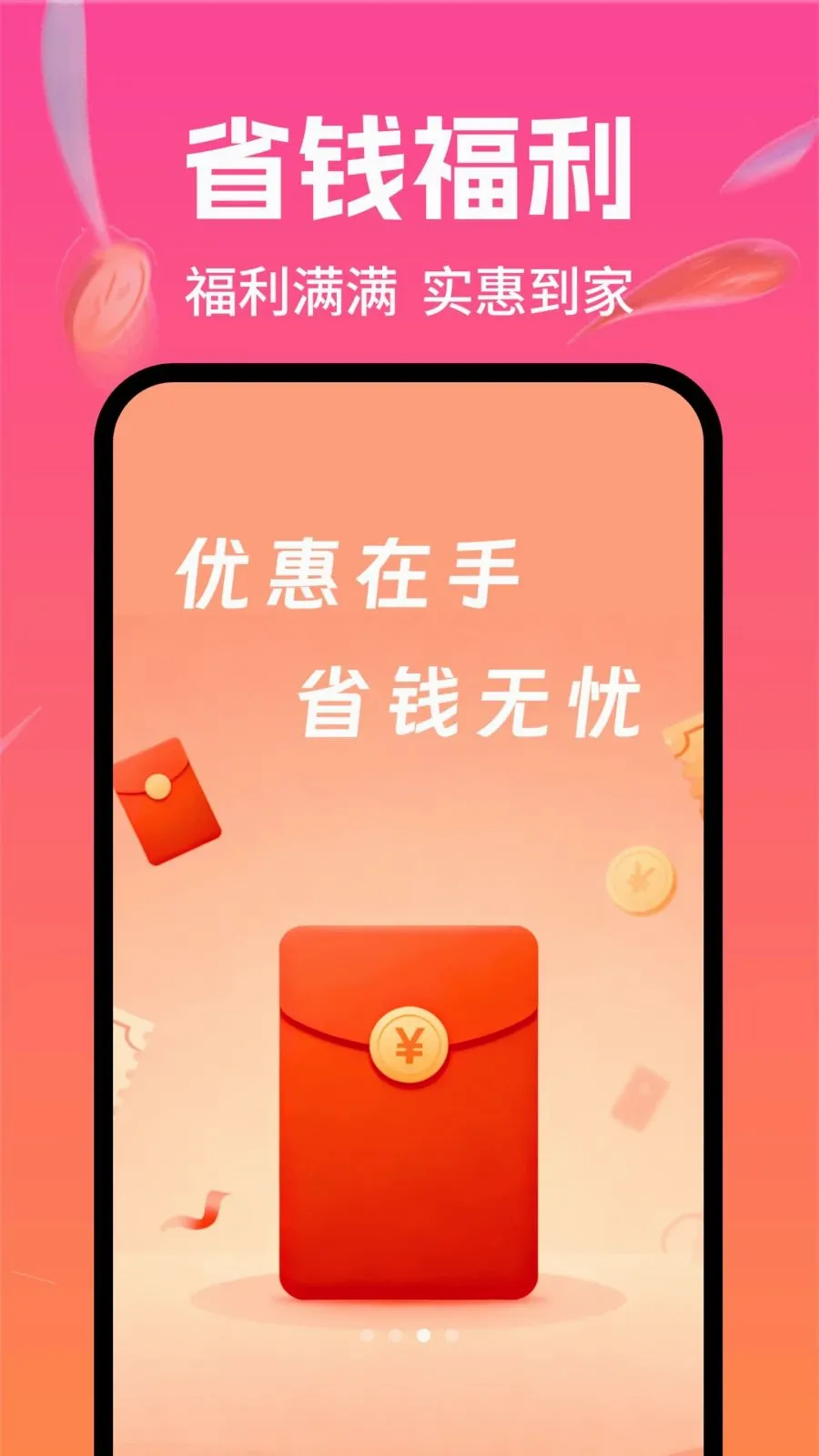 �Ż��������(ʡǮ����ƽ̨)v1.0.0 ��Ѱ�