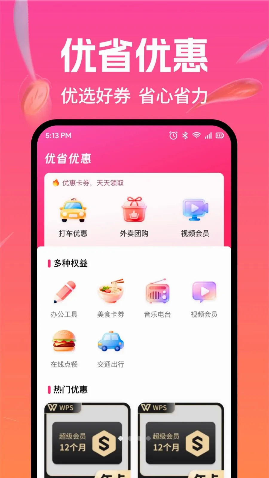 �Ż��������(ʡǮ����ƽ̨)v1.0.0 ��Ѱ�