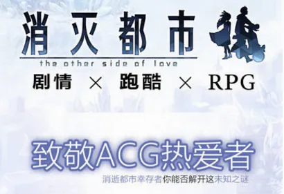 消灭都市(二次元跑酷游戏) 消灭都市(二次元跑酷游戏)