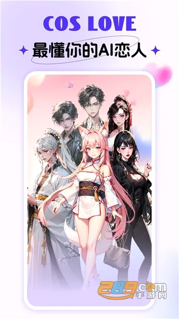coslove(������������)v5.6.0 ��׿��