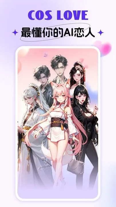 coslove(������������)v5.6.0 ��׿��