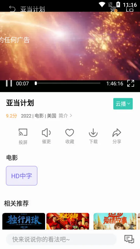 ����ӰԺ(���׷�粥����)v1.3.8 �ֻ���