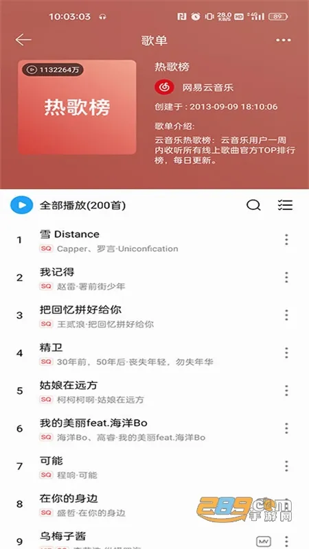 微音乐最新手机版 微音乐最新手机版