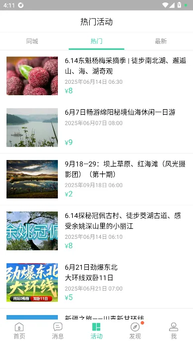 超级俱乐部(俱乐部活动管理) 超级俱乐部(俱乐部活动管理)