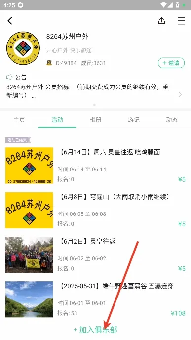 超级俱乐部(俱乐部活动管理) 超级俱乐部(俱乐部活动管理)
