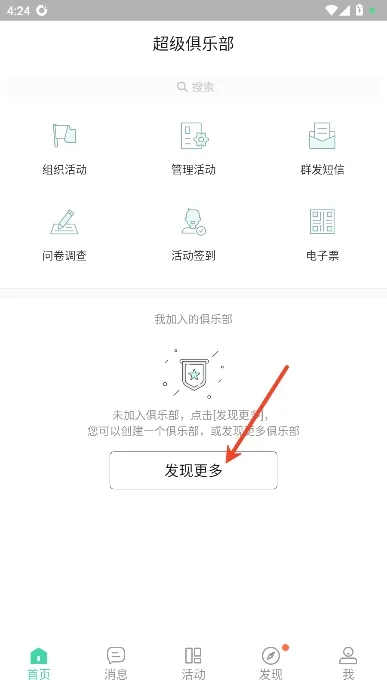 超级俱乐部(俱乐部活动管理) 超级俱乐部(俱乐部活动管理)
