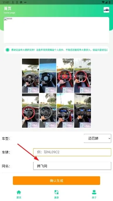 豪车行驶证生成器app最新版 豪车行驶证生成器app最新版