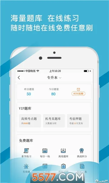 e��֤ͨ(��֤ѧϰƽ̨)v1.2.8 ��׿��