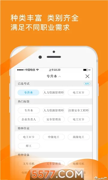 e��֤ͨ(��֤ѧϰƽ̨)v1.2.8 ��׿��