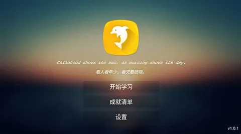 海豚英语(英语学习软件) 海豚英语(英语学习软件)
