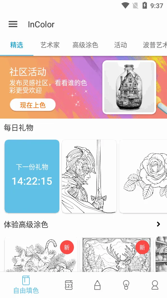 InColor(��Ȧ�滭����)v6.5.0 ��Ѱ�