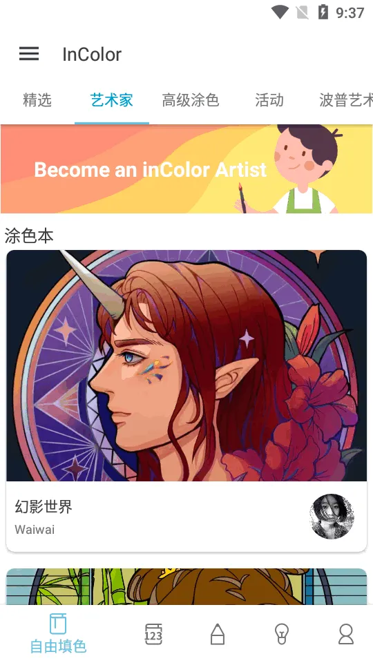 InColor(��Ȧ�滭����)v6.5.0 ��Ѱ�