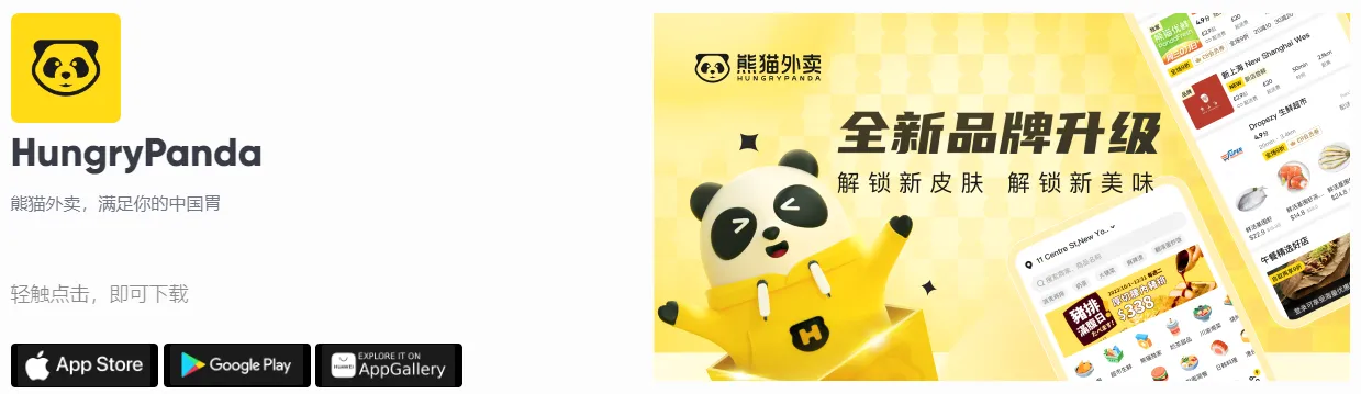 熊猫外卖最新手机版 熊猫外卖最新手机版