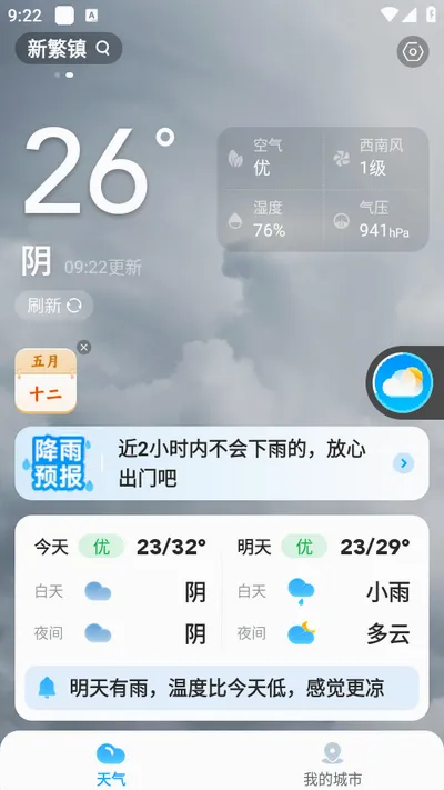 放心天气(天气精准预报) 放心天气(天气精准预报)
