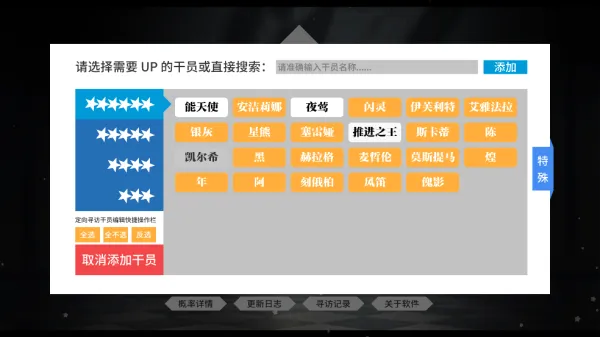 明日方舟抽卡模拟器(方舟抽卡模拟) 明日方舟抽卡模拟器(方舟抽卡模拟)