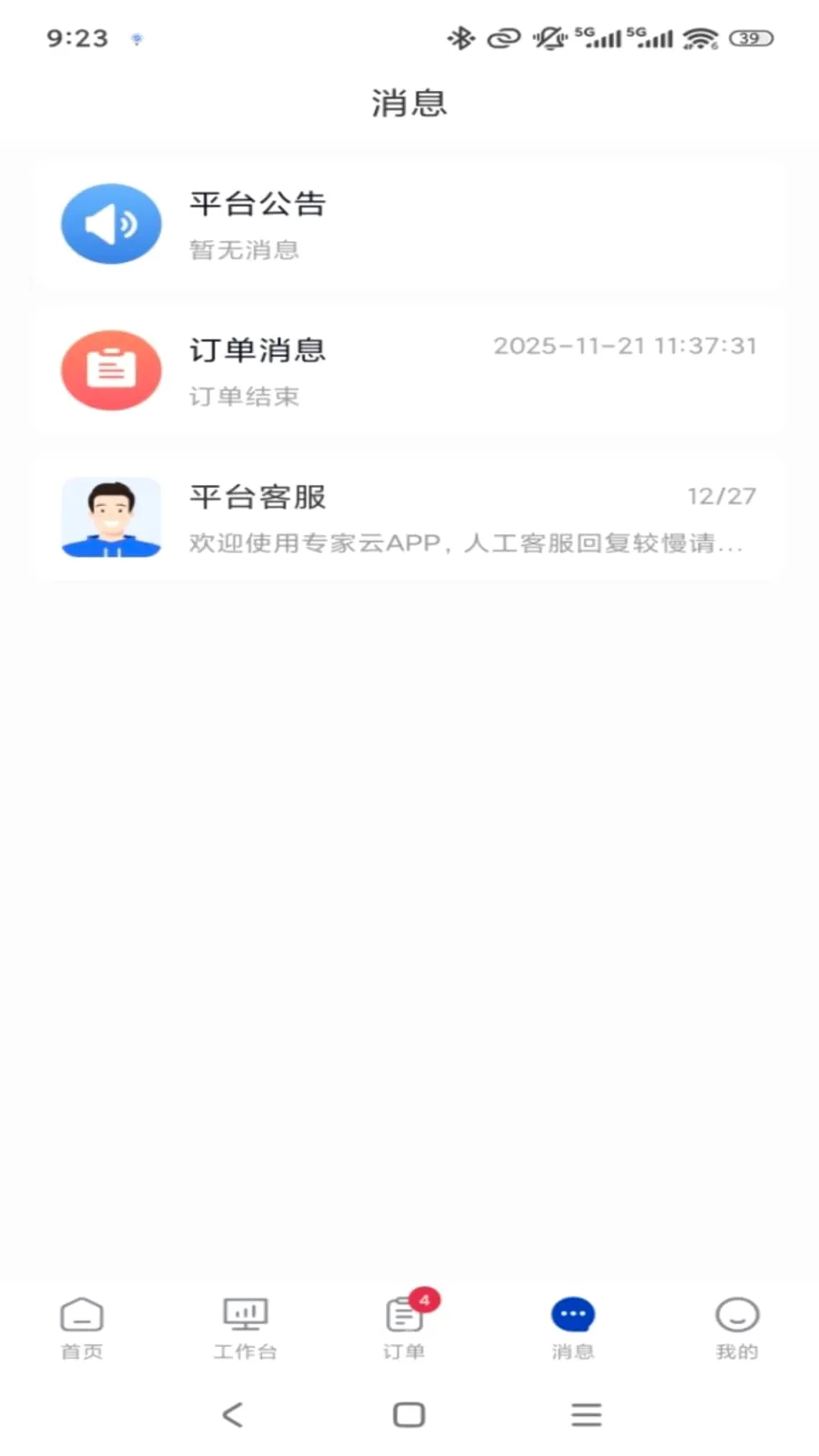 ר����ר�Ҷ�(ר�ҷ������ƽ̨)v1.0.3 �ֻ���