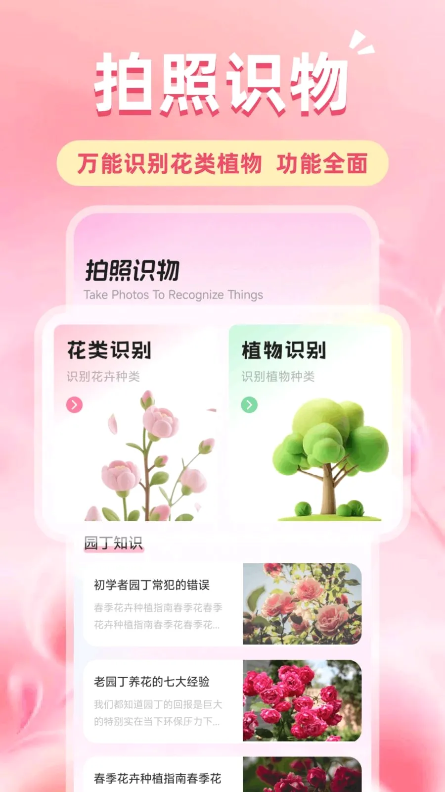 �ǹ��Ļ�(ֲ��ʶ��APP)v1.1 �ֻ���