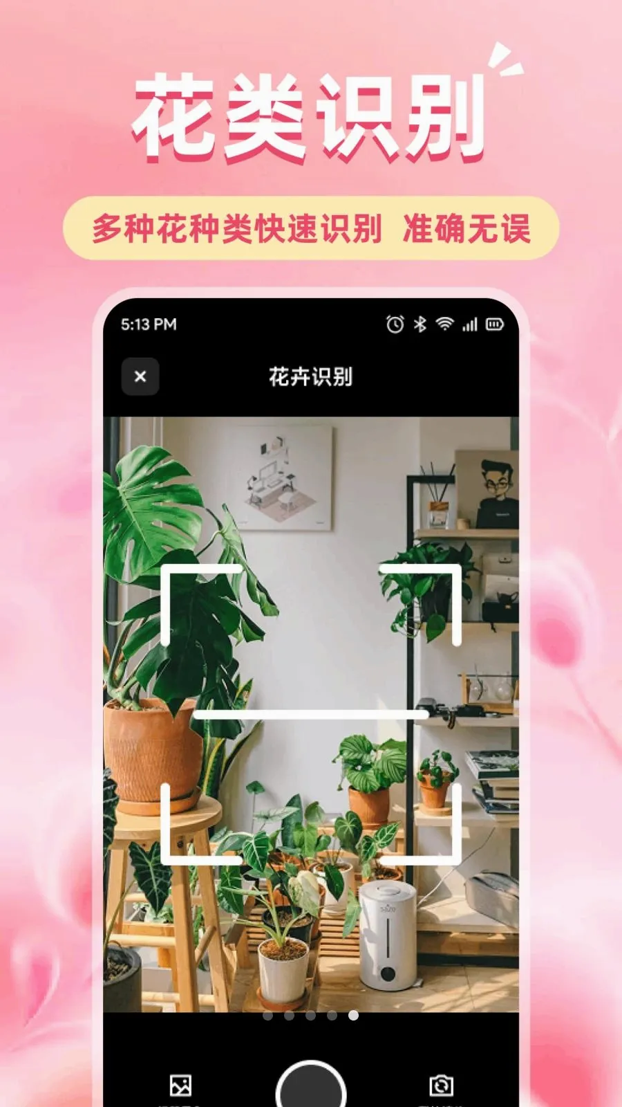 �ǹ��Ļ�(ֲ��ʶ��APP)v1.1 �ֻ���