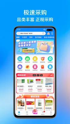 ��ҩ��(ҽҩ�ɹ�ƽ̨)v1.1.7 ��׿��