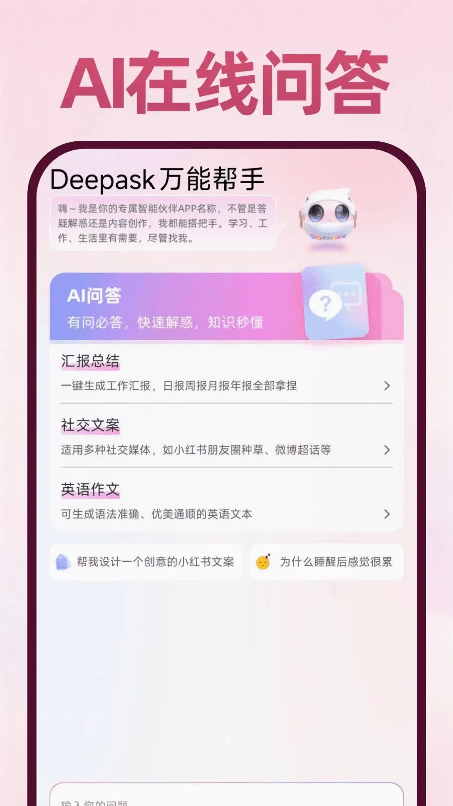 Deepask���ܰ���(ȫ������Ӧ��)v1.0.1 ��׿��