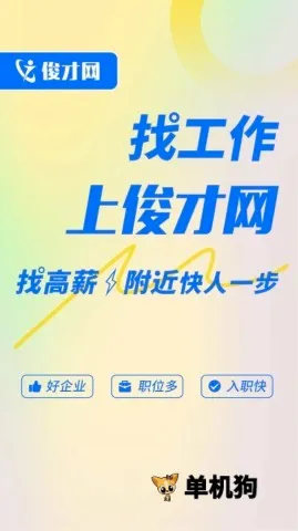俊才网最新手机版 俊才网最新手机版