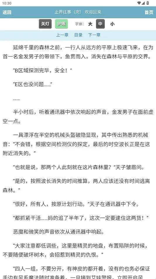 文墨中文网(小说阅读软件) 文墨中文网(小说阅读软件)