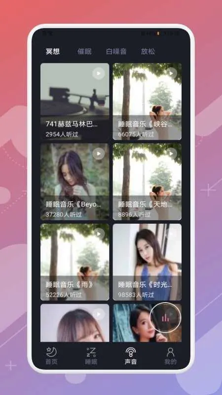 ����˯��(˯������APP)v1.0.2 �ֻ���