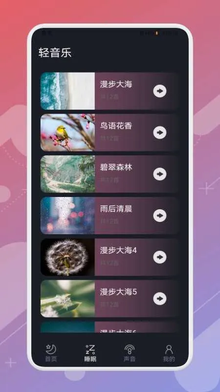 ����˯��(˯������APP)v1.0.2 �ֻ���