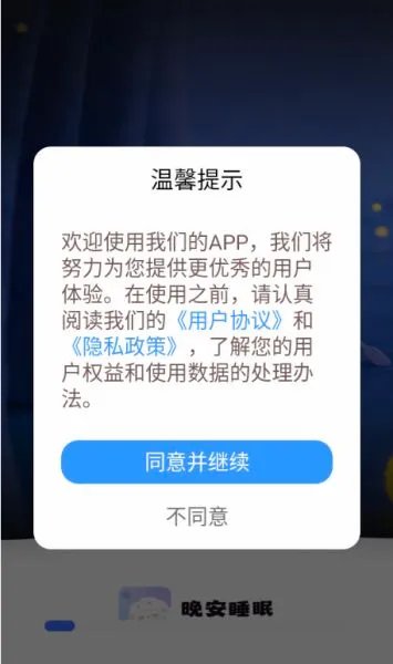晚安睡眠(睡眠助眠APP) 晚安睡眠(睡眠助眠APP)