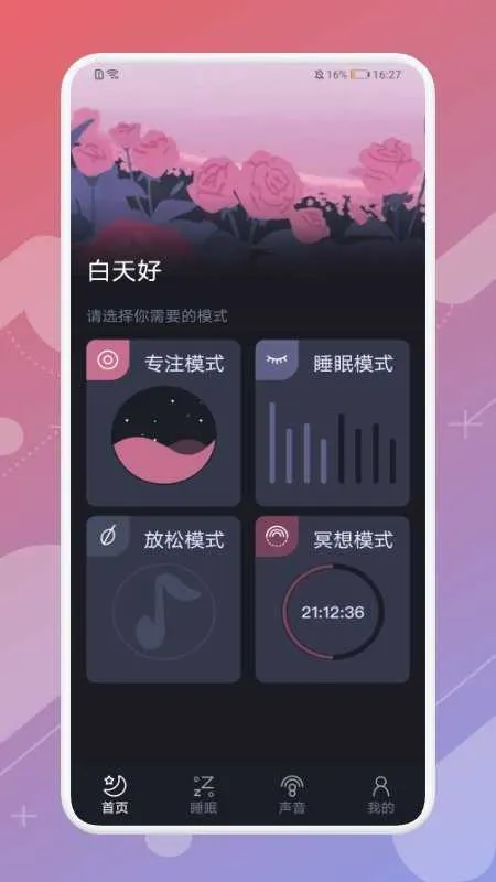 ����˯��(˯������APP)v1.0.2 �ֻ���
