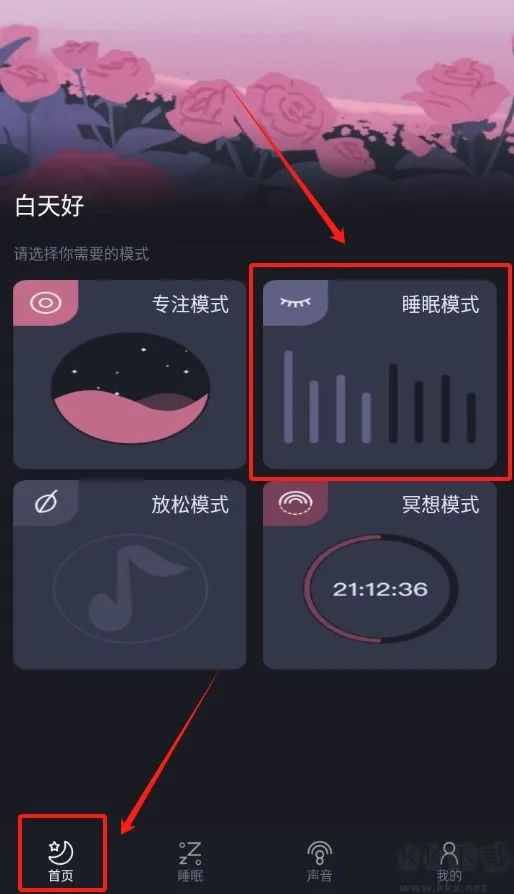 晚安睡眠(睡眠助眠APP) 晚安睡眠(睡眠助眠APP)