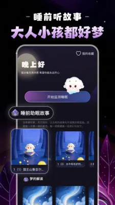 ����˯��(˯������APP)v1.0.2 �ֻ���