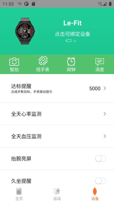 Le Fit手机版(运动健康管理) Le Fit手机版(运动健康管理)