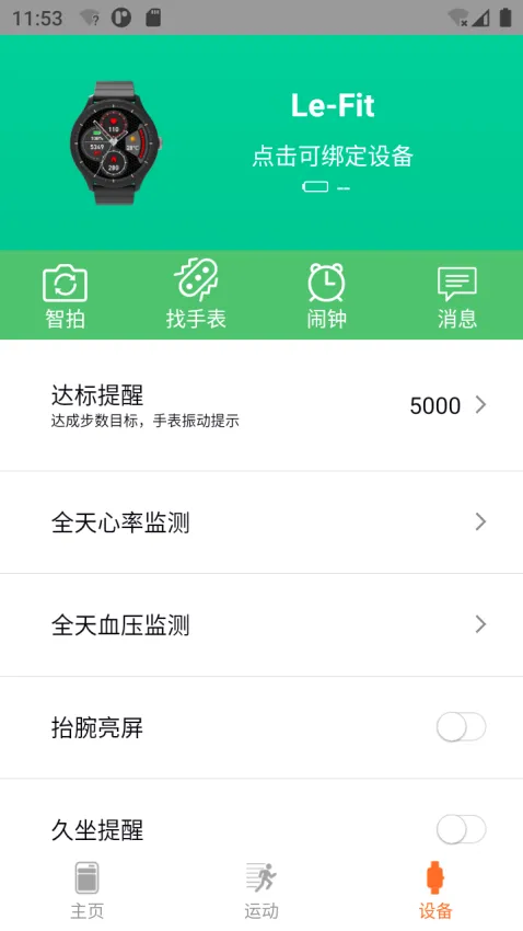 Le Fit�ֻ���(�˶���������)v1.2.5.13 �ٷ�����