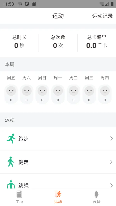 Le Fit�ֻ���(�˶���������)v1.2.5.13 �ٷ�����