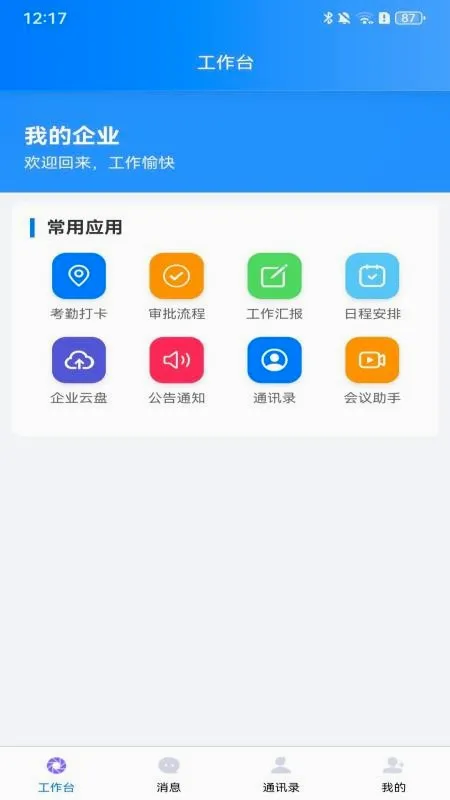 ����(��ҵ�칫����)v2.0.6 ��׿��