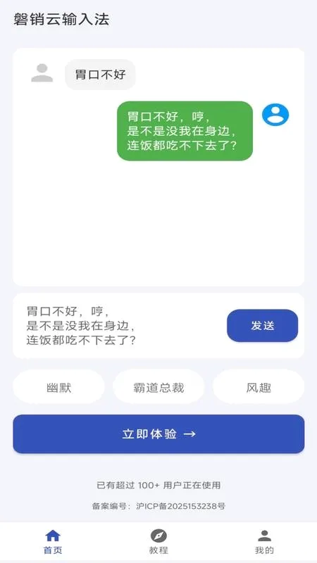磐销云输入法(销售沟通软件) 磐销云输入法(销售沟通软件)