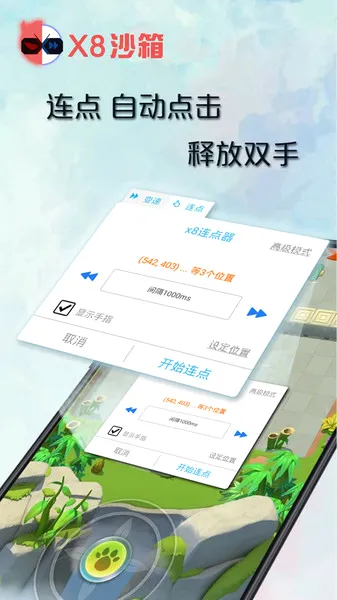 x8ɳ�������������ֻ���v0.7.6.4.23-64cn ��׿��