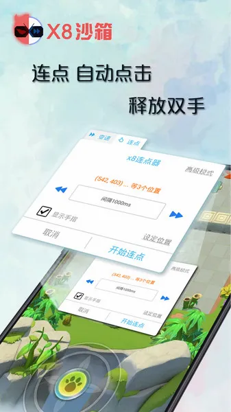 x8沙箱连点器最新手机版 x8沙箱连点器最新手机版
