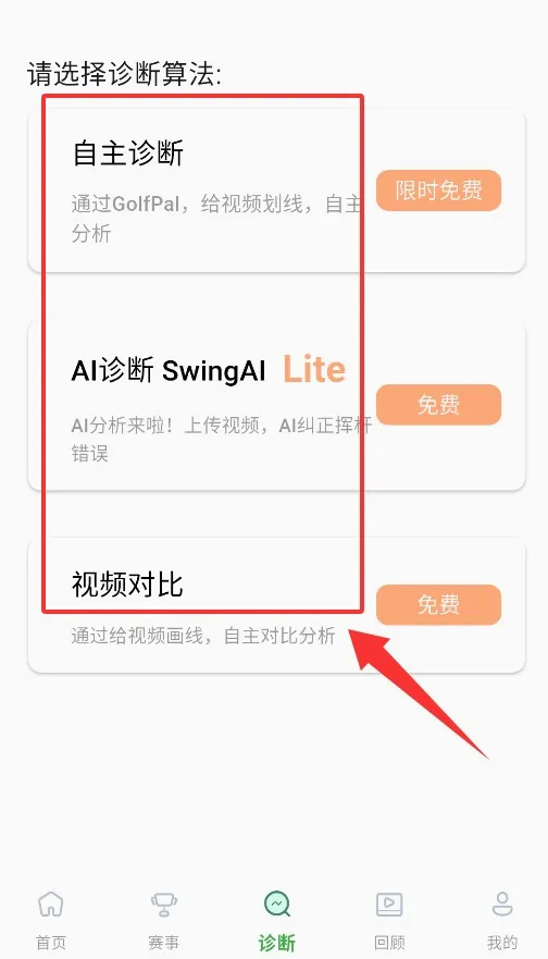 高尔夫宝2026官方最新版本 高尔夫宝2026官方最新版本