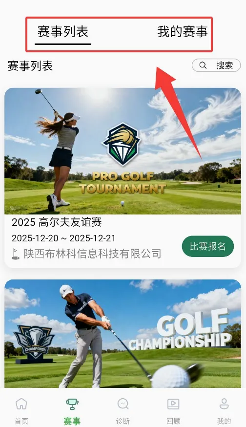 高尔夫宝2026官方最新版本 高尔夫宝2026官方最新版本